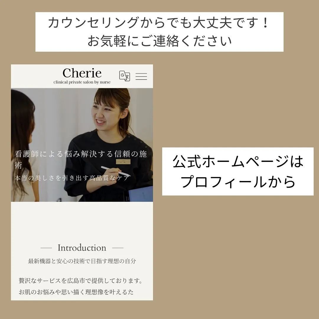 【広島エステはCherieで🕊️】