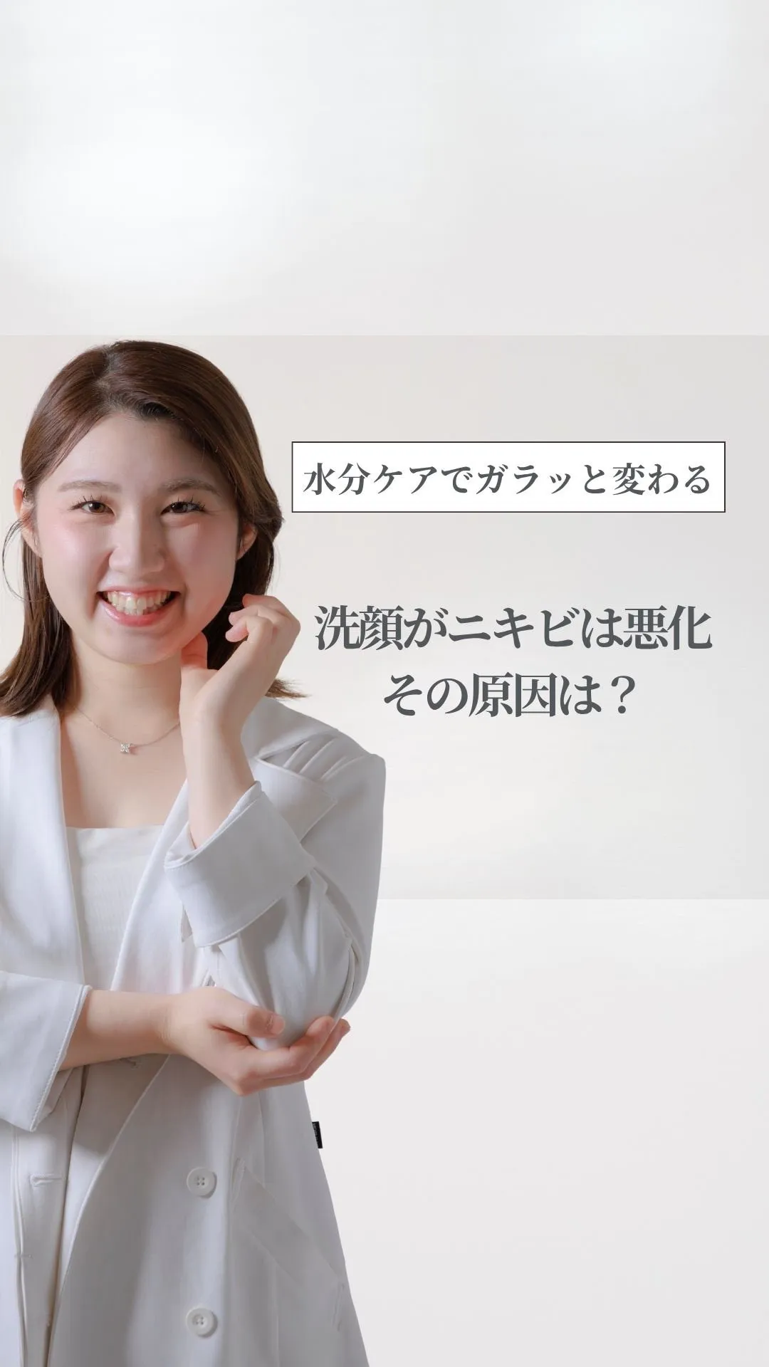 【ニキビが治らない理由…実は洗顔かも】